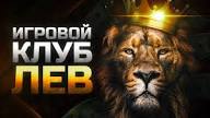 Обзор сайта онлайн-казино Lev: преимущества, игры, расчеты и мобильный опыт Обзор сайта онлайн-казино Lev: преимущества, игры, расчеты и мобильный опыт